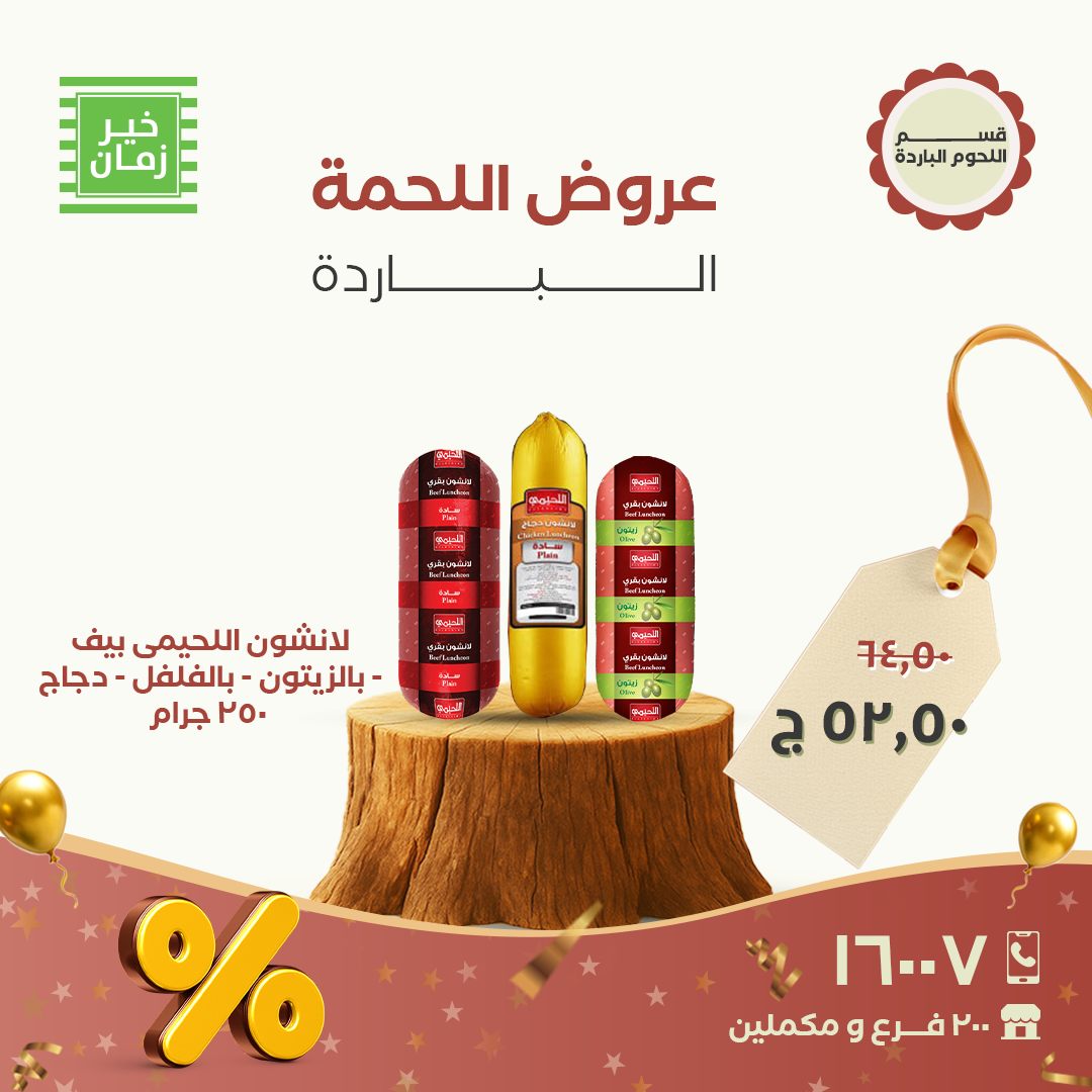 kheir-zaman offers from 23nov to 6nov 2025 عروض خير زمان من 23 نوفمبر حتى 6 نوفمبر 2025 صفحة رقم 5